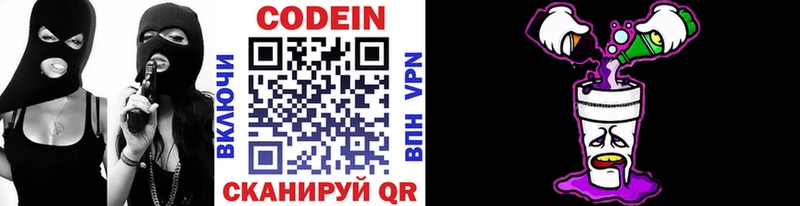 Codein Purple Drank  Колпашево 